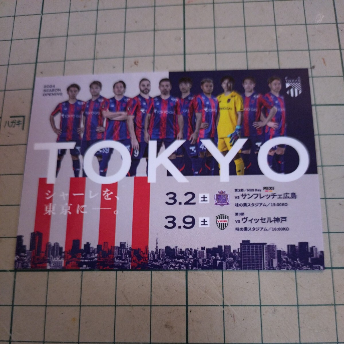 2024 год 3 месяц 2 день приобретение [FC Tokyo официальный жесткость sip карта ]
