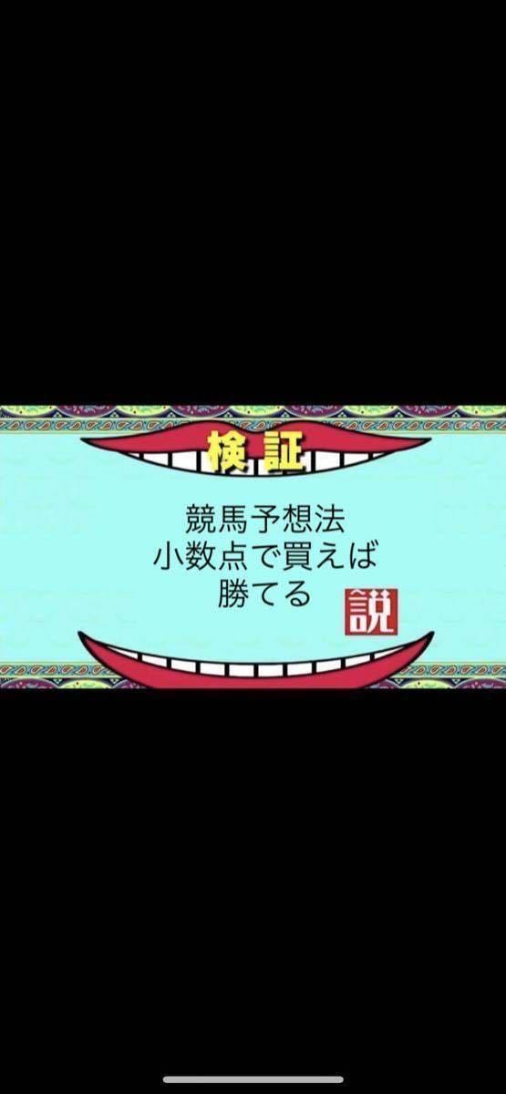 ※再販　70件突破販売実績！驚くほど当たる！競馬予想方法理論　★小数点買い目　通算回収率年間で100%割りません。