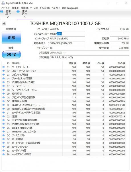 お宝アキバ/7日間保証 東芝製 内蔵 SATA 2.5インチ 大容量HDD 1TB MQ01ABD100 使用749h CrystalDiskInfoで正常判定 小0P9Tの画像2