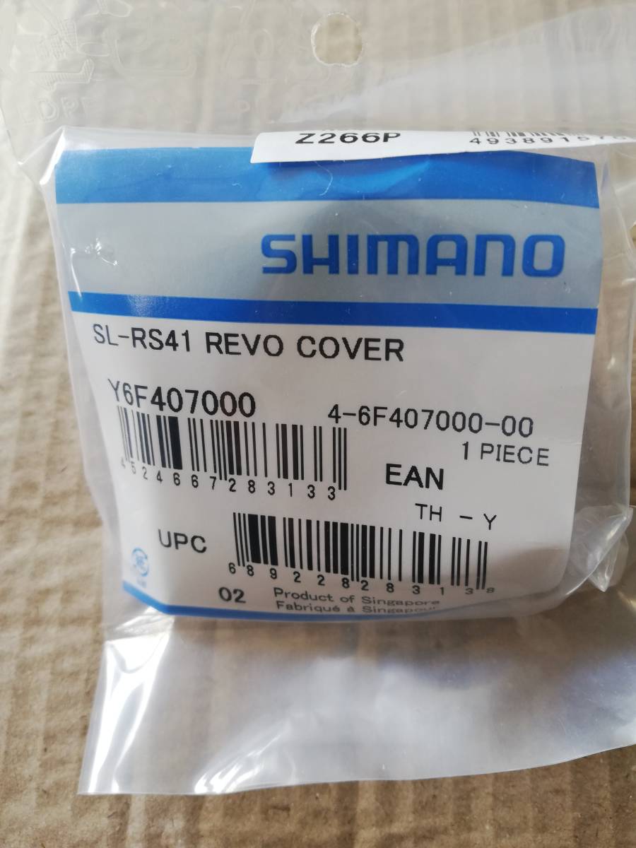 シマノ SL-RS41 シフトグリップ 新品 Y6F407000  次回入荷未定の画像2