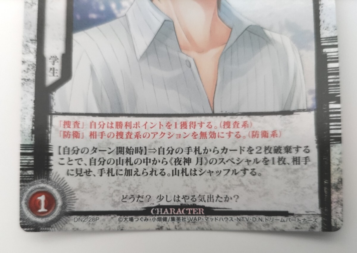 デスノート トレカ 夜神月 dn2-28p Yahoo!オークション - DEATH NOTE (デスノート) カード 夜神月
