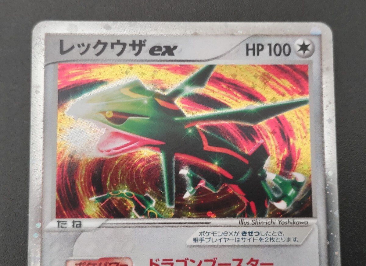 ポケモンカード レックウザex 1st EDITION 1ED ドラゴン ポケモンカード レックウザex 1st EDITION 1ED ドラゴン
