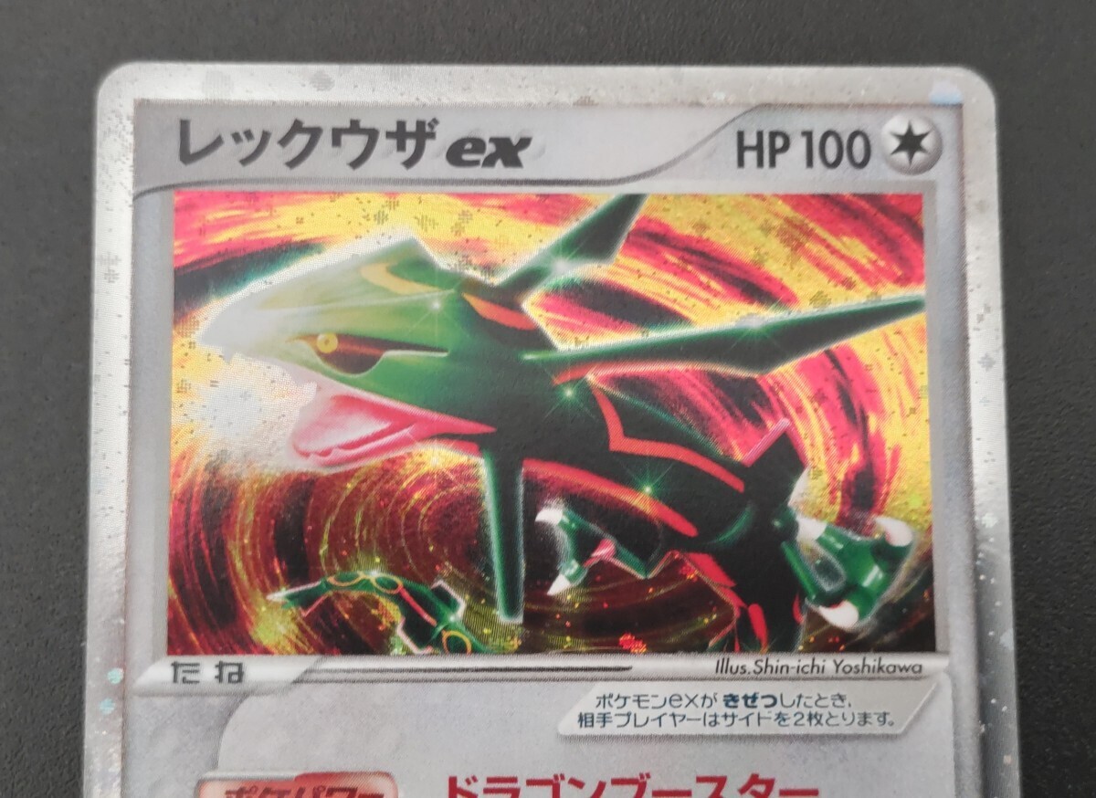 ポケモンカード　レックウザex　1st EDITION　1ED　ドラゴンブースター　スパイラルブラスト_画像2