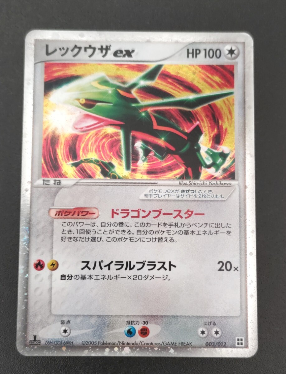 ポケモンカード　レックウザex　1st EDITION　1ED　ドラゴンブースター　スパイラルブラスト_画像1