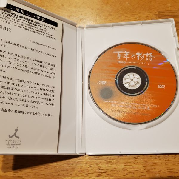 【送ク】DVD 百年の物語 最終章 オンリー・ラブ 松嶋菜々子 渡部篤郎の画像3