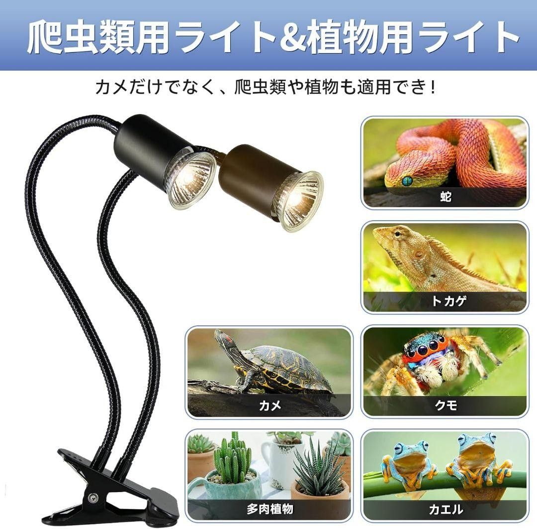 【新品未使用】双頭爬虫類 紫外線ライト バスキングライト 亀 両生類用 タイマー付き 50W保温電球
