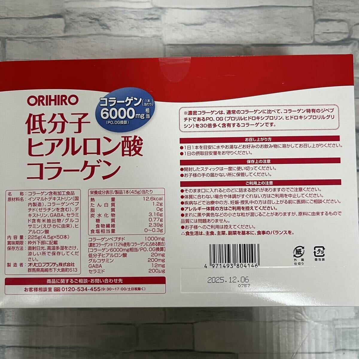 【ORIHIRO オリヒロ】 低分子 ヒアルロン酸 コラーゲン 50日分 無香料タイプ 個包装 スティックタイプ 携帯用_画像2