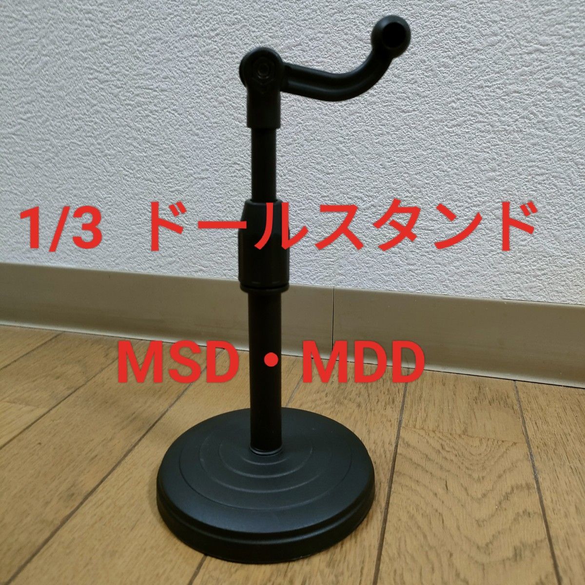 人形 ドール スタンド 40cmドール 1/3 MSD MDD 黒 サドルタイプ