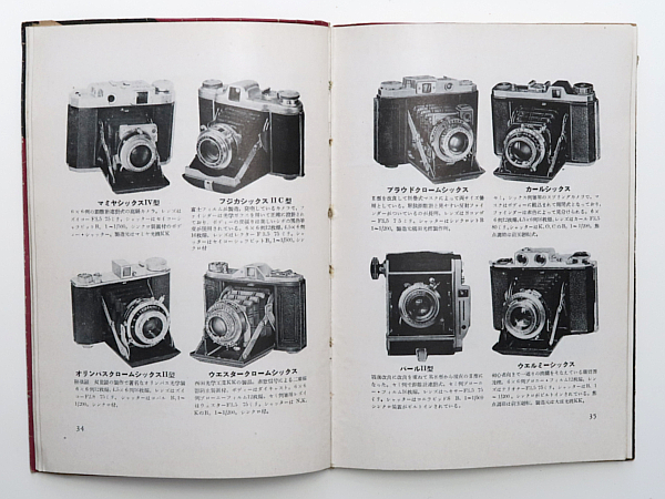 ☆【書籍１３】 昭和28年 スプリングカメラの使い方、吉川速男著 ／現状_画像4