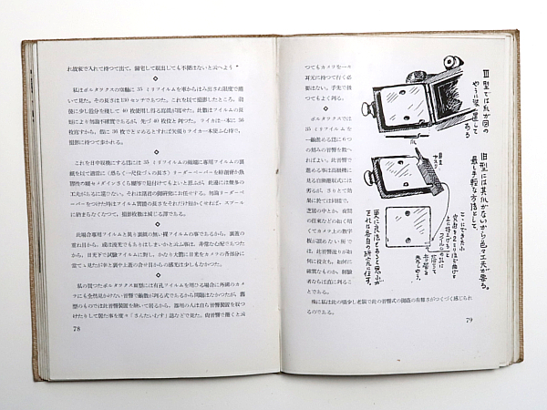 ☆【書籍１８】 昭和17年 私のボルタックス、吉川速男著 ／現状_画像4