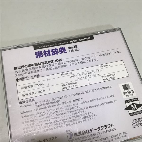 Z11769 ◆素材辞典 蝶編 画像素材 Windows Macintosh CD-ROM_画像2