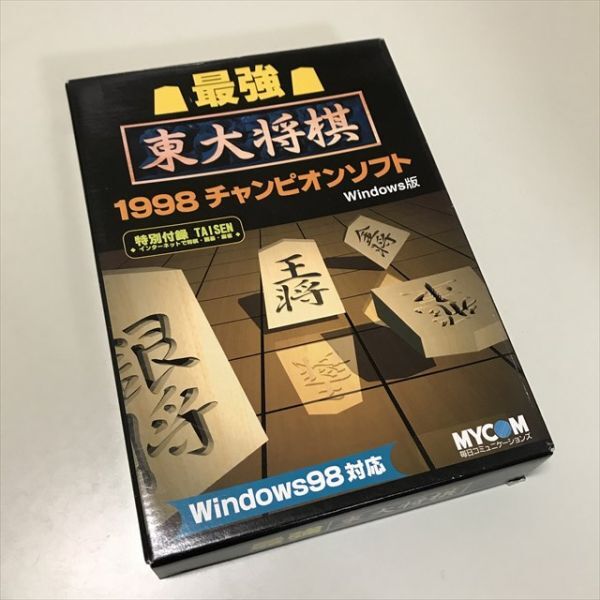 Z11899 ◆最強 東大将棋　Windows PCゲームソフト_画像1