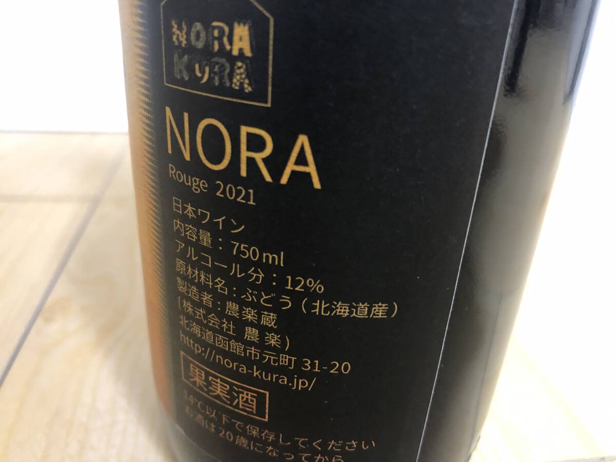 希少 農楽蔵 のらくら NORA Rouge 2021 ノラ・ルージュ 2021年 自然派 ナチュール バックヴィンテージ 日本ワイン 750ml_画像4