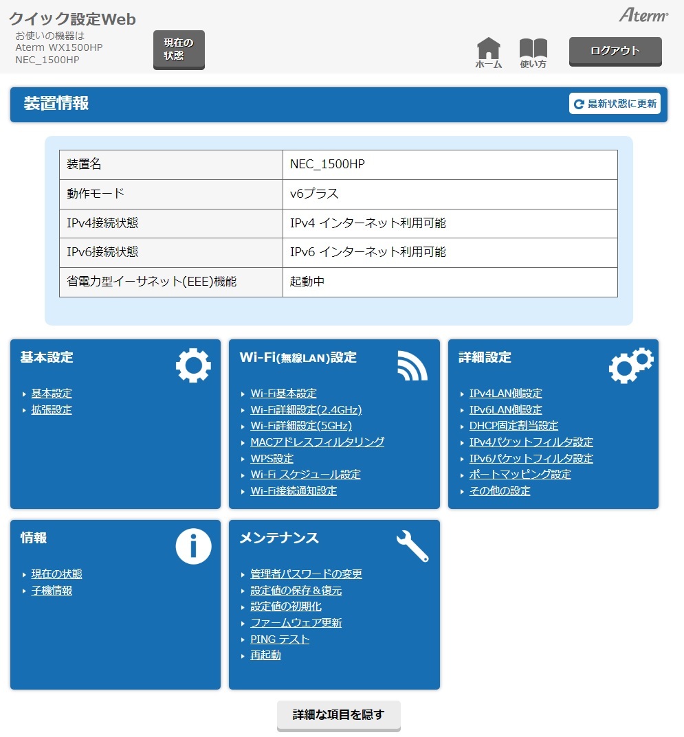 ★☆NEC Aterm PA-WX1500HP Wi-Fi6 ipv6 無線LAN ルータ 送料無料☆★の画像5