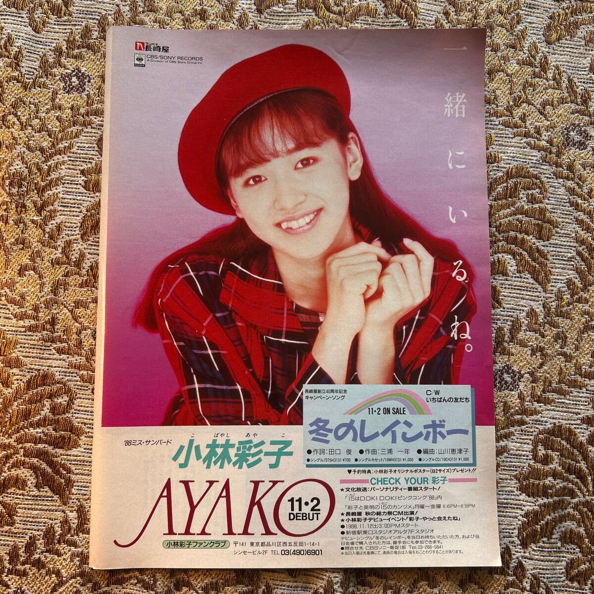 極希少！　高森えりか/小林彩子　貴重グラビア　切り抜き　６P　当時物　８０年代　お宝　レア　冬のレインボー/プレイボーイ/宝島/GORO_画像4