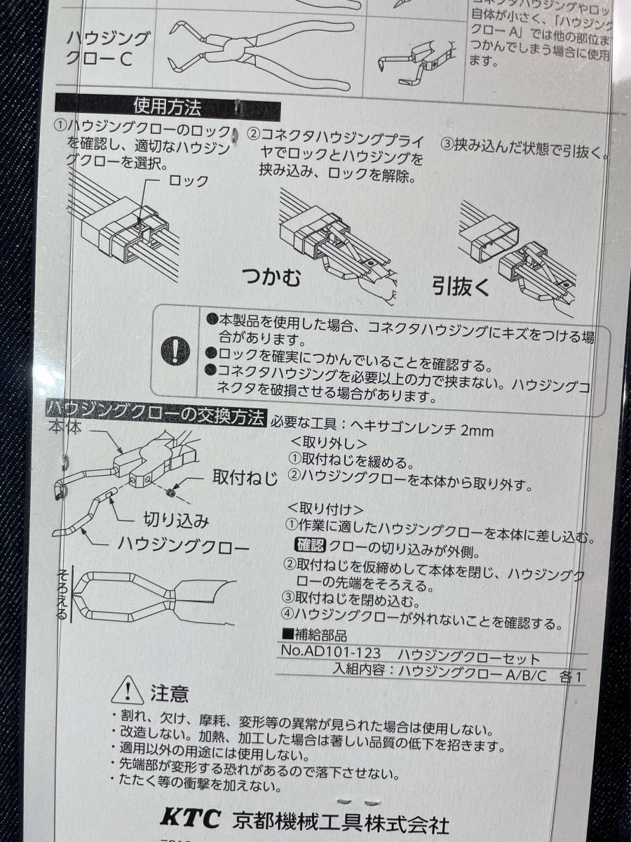  KTC AD101 コネクタハウジングプライヤ　☆新品☆ 送料無料☆