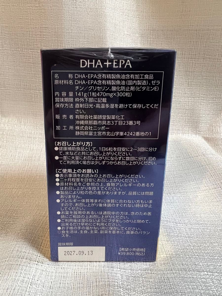 薬師堂製薬　DHA＋EPA