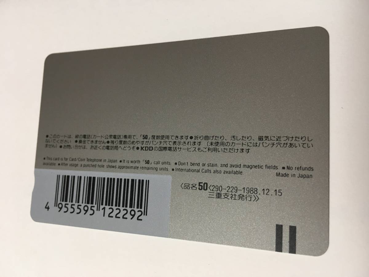 ★未使用 尾鷲 三重県 尾鷲市 テレカ テレホンカード 50度数 NTT 送料63円～ミニレター_画像2