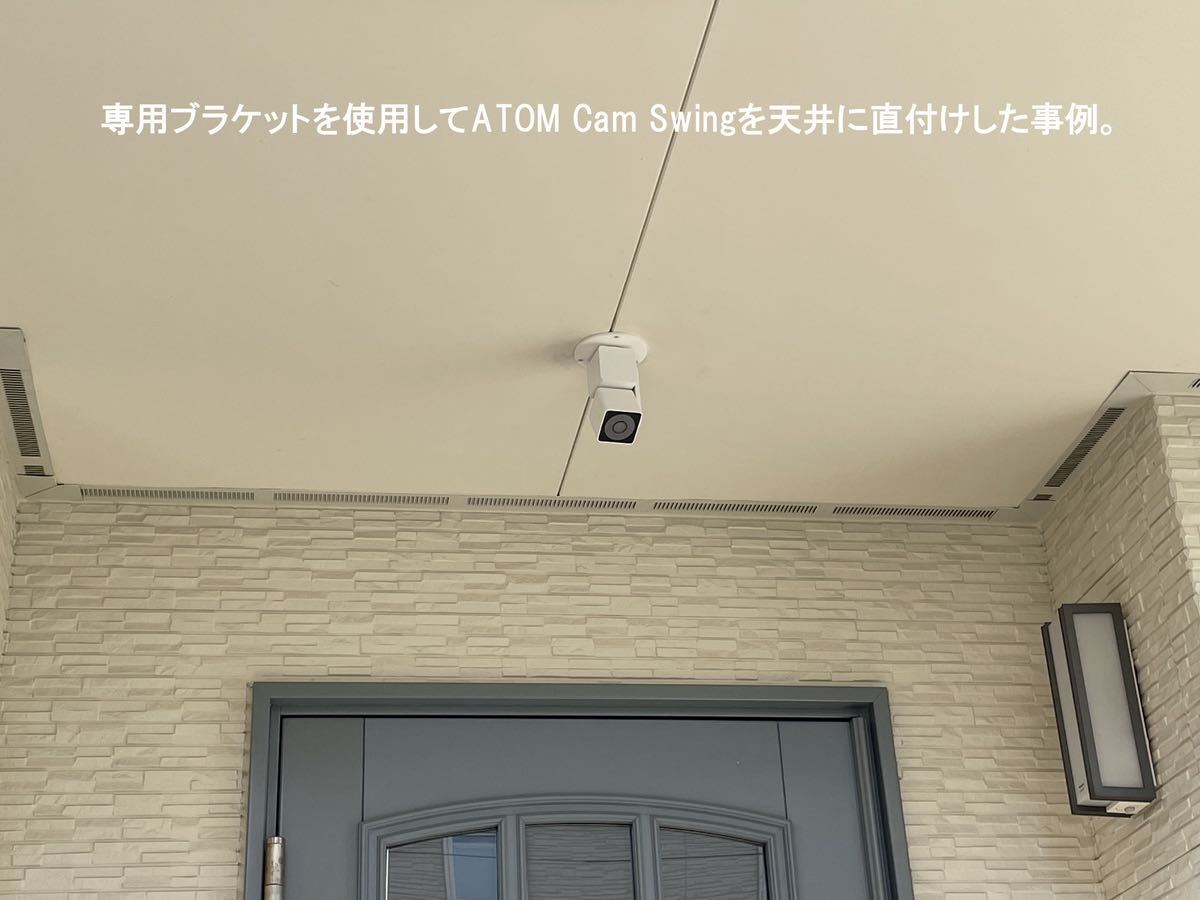 ATOM Cam Swing 専用 天井 壁面 直付け ブラケット 防犯カメラ 監視カメラ 台 取り付けマウント アトムテック_画像3