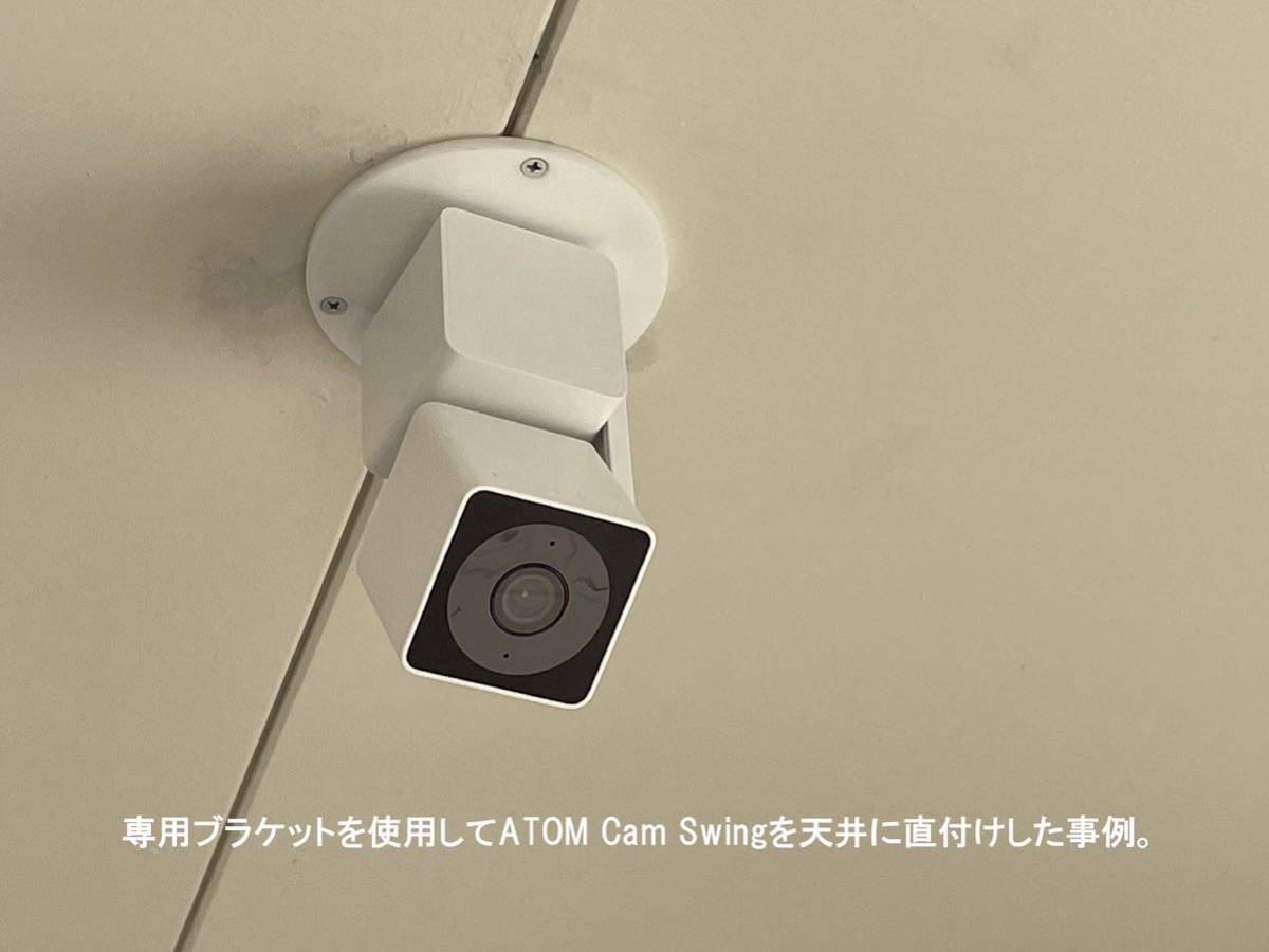 ATOM Cam Swing 専用 天井 壁面 直付け ブラケット 防犯カメラ 監視カメラ 台 取り付けマウント アトムテック_画像1