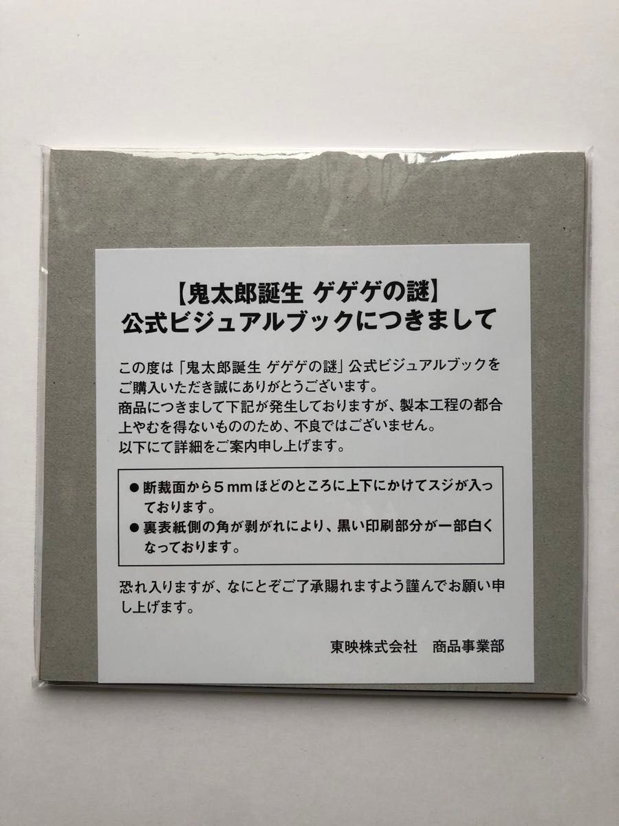 鬼太郎誕生 ゲゲゲの謎★公式ビジュアルブック★アクリルスタンド