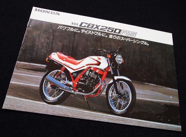 ホンダ　ＣＢＸ２５０ＲＳ　１９８７年　カタログセット・美美品・送料込_画像3