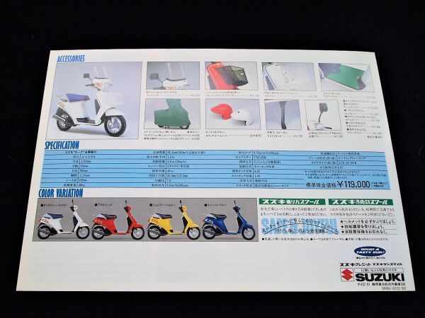 スズキ　スクーター・カーナ５０　新発売　１９８５年？　カタログ美美品・送料込み！_画像6