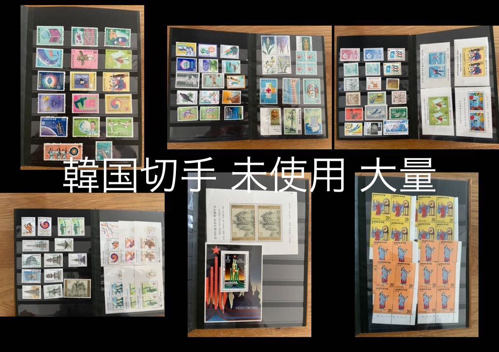 韓国切手　未使用　スタンプアルバム付き　外国切手　記念切手　_画像1