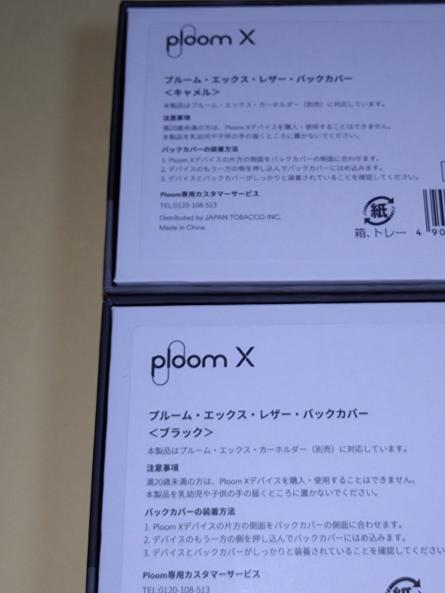 新品、未開封　Ploom X プルーム レザー バックカバー ブラック＆キャメル 2個セット　まとめ売り　プルームエックス