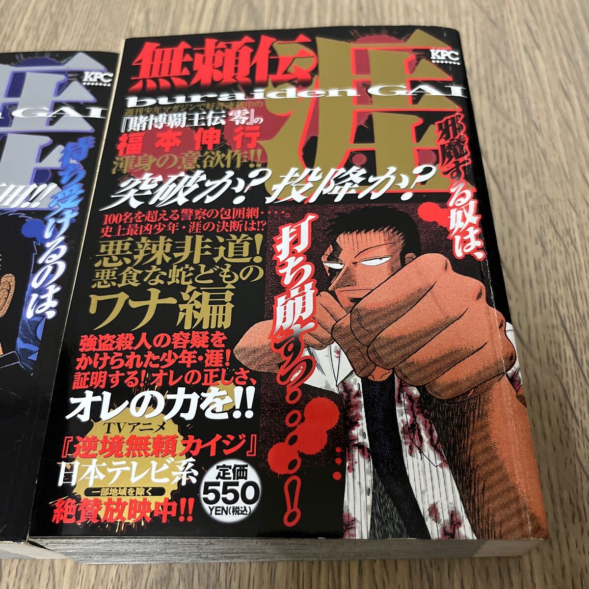 無頼伝　涯　悪辣非道！悪食な蛇どものワナ編/絶海の要塞・人間学園からの脱出編 福本伸行　講談社　2冊セット_画像3