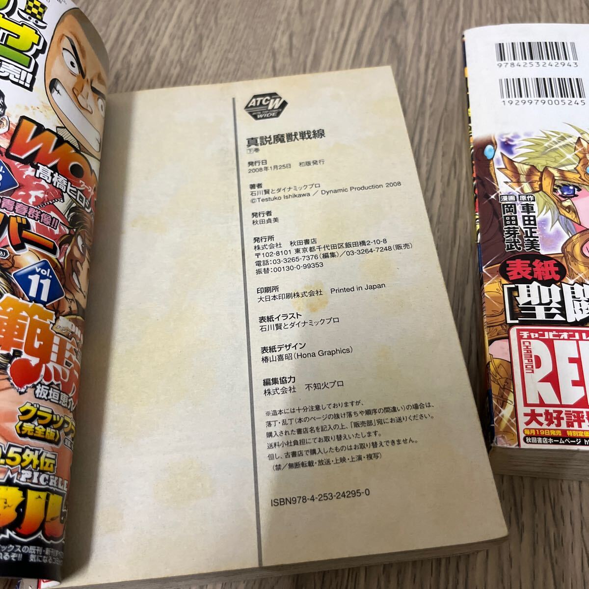 真説 魔獣戦線 石川賢xダイナミックプロ 上下巻セット 秋田書店 中古品の画像7