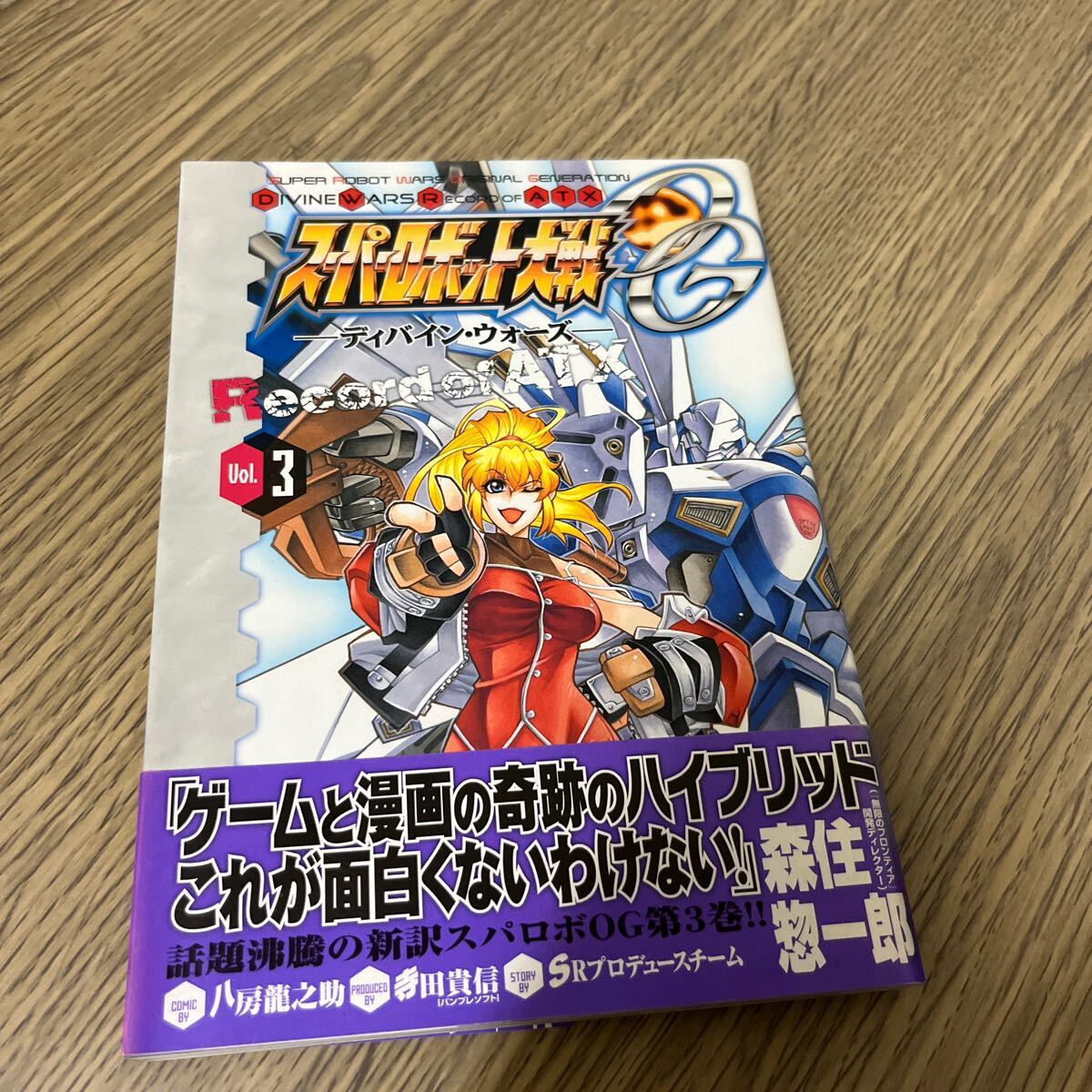 スーパーロボット大戦OG ディバイン・ウォーズ　Record of ATX Vol.3 SRプロデュースチーム　八房龍之助 アスキー・メディアワークス中古品_画像1