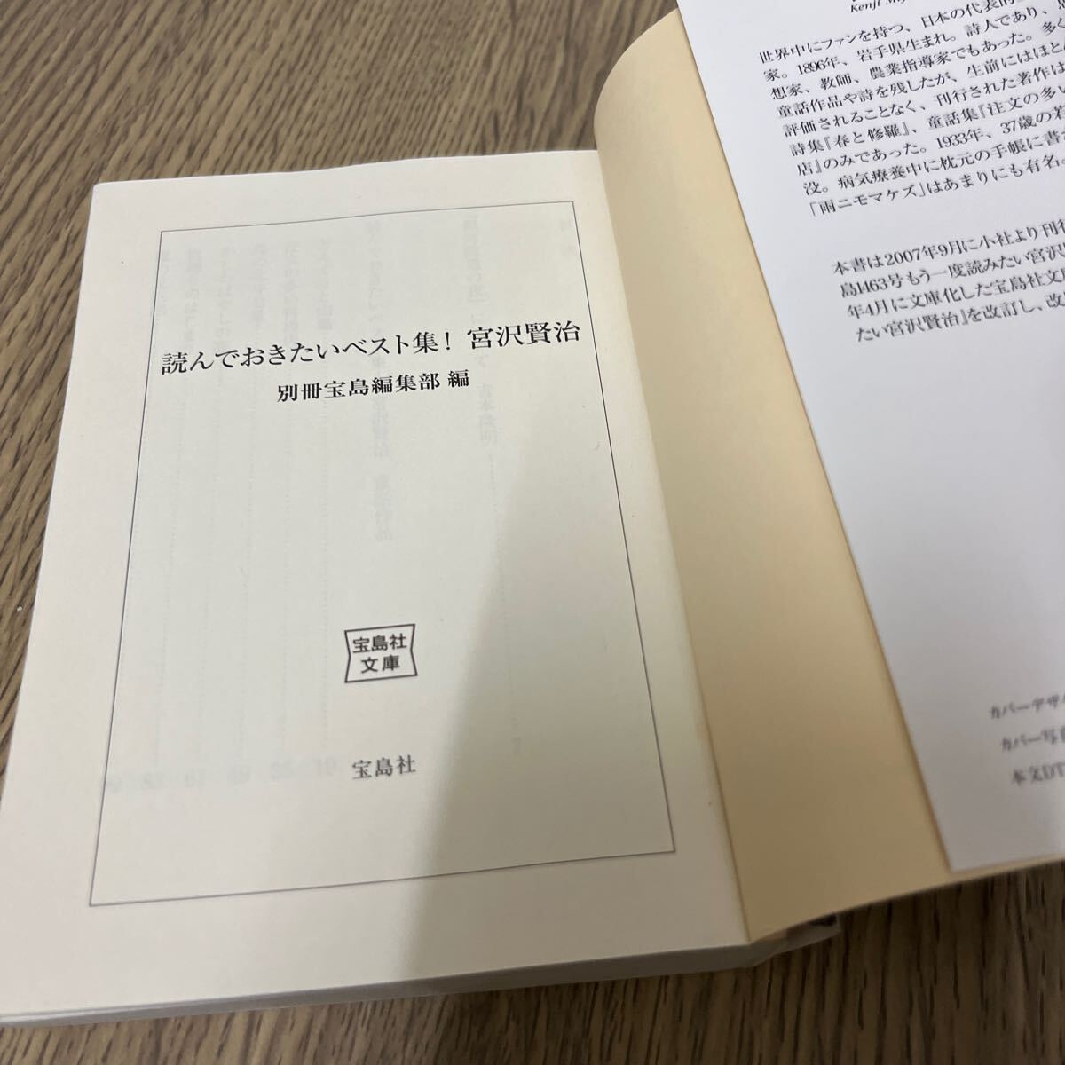 読んでおきたいベスト集 宮沢賢治 宝島社文庫 中古品_画像7