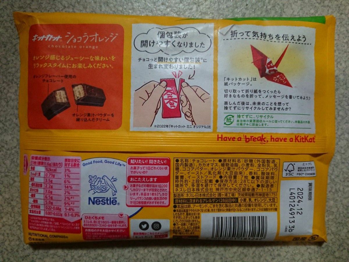 ネスレ キットカット ショコラオレンジ 3袋