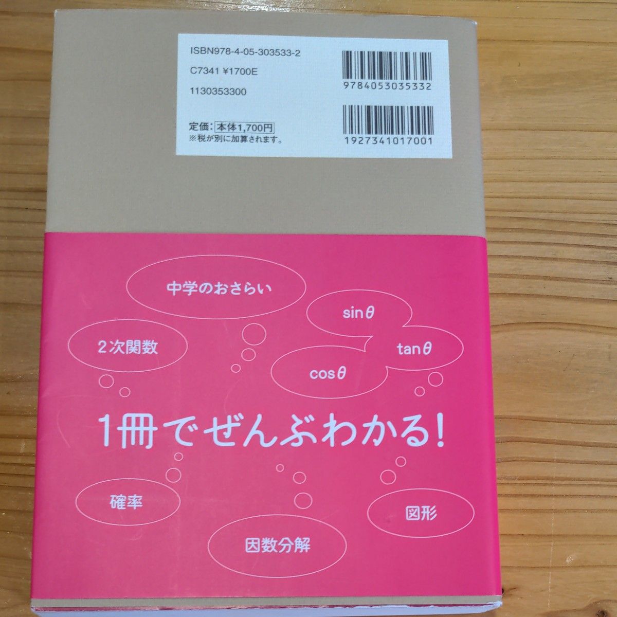 やさしい高校数学〈数１・Ａ〉　はじめての人も学び直しの人もイチからわかる （改訂版） きさらぎひろし／著