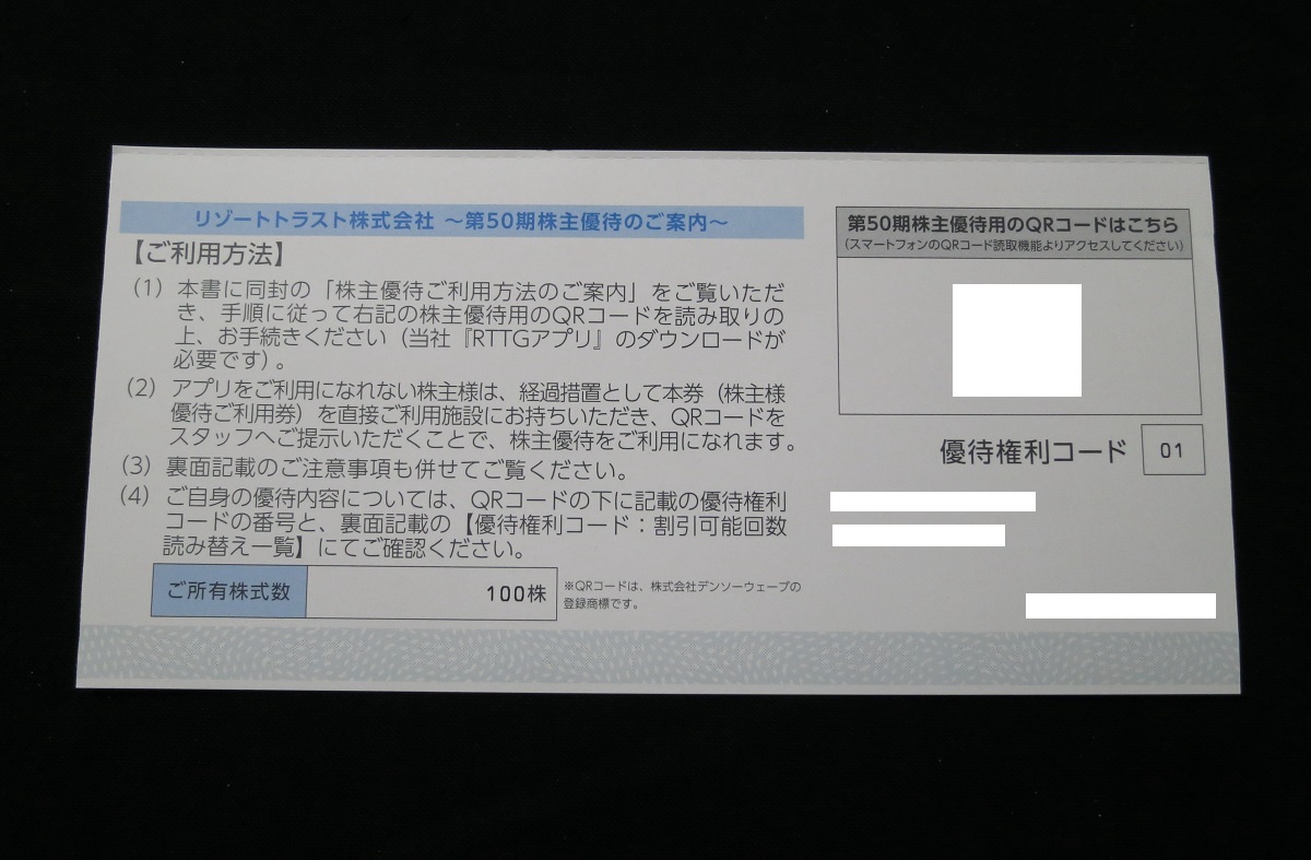 【追跡あり・送料無料】リゾートトラスト 株主優待3割引券 2024年7月10日まで 女性名義 ※エクシブ ホテルトラスティの画像1