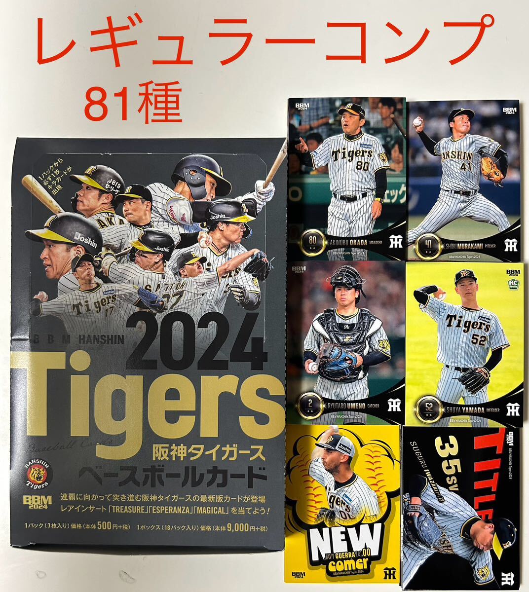 BBM2024阪神タイガース レギュラーカード全81枚【コンプセット】ルーキーカード RC の画像1