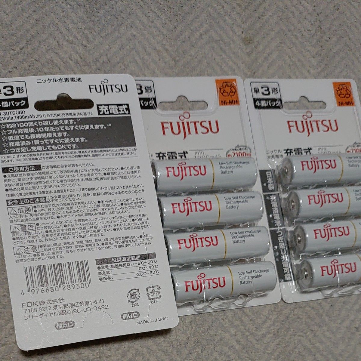 富士通充電池単３形　４本パック×３個　計12本ニッケル水素電池 単3形 1.2V min.1900mAh HR-3UTC