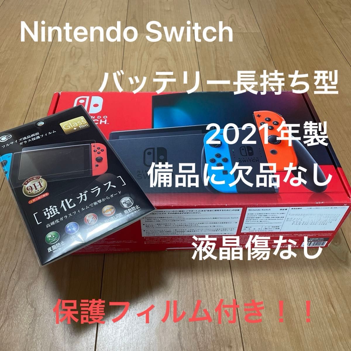 0604051【2021年製】新型Nintendo Switch ネオンブルー　ネオンレッド　