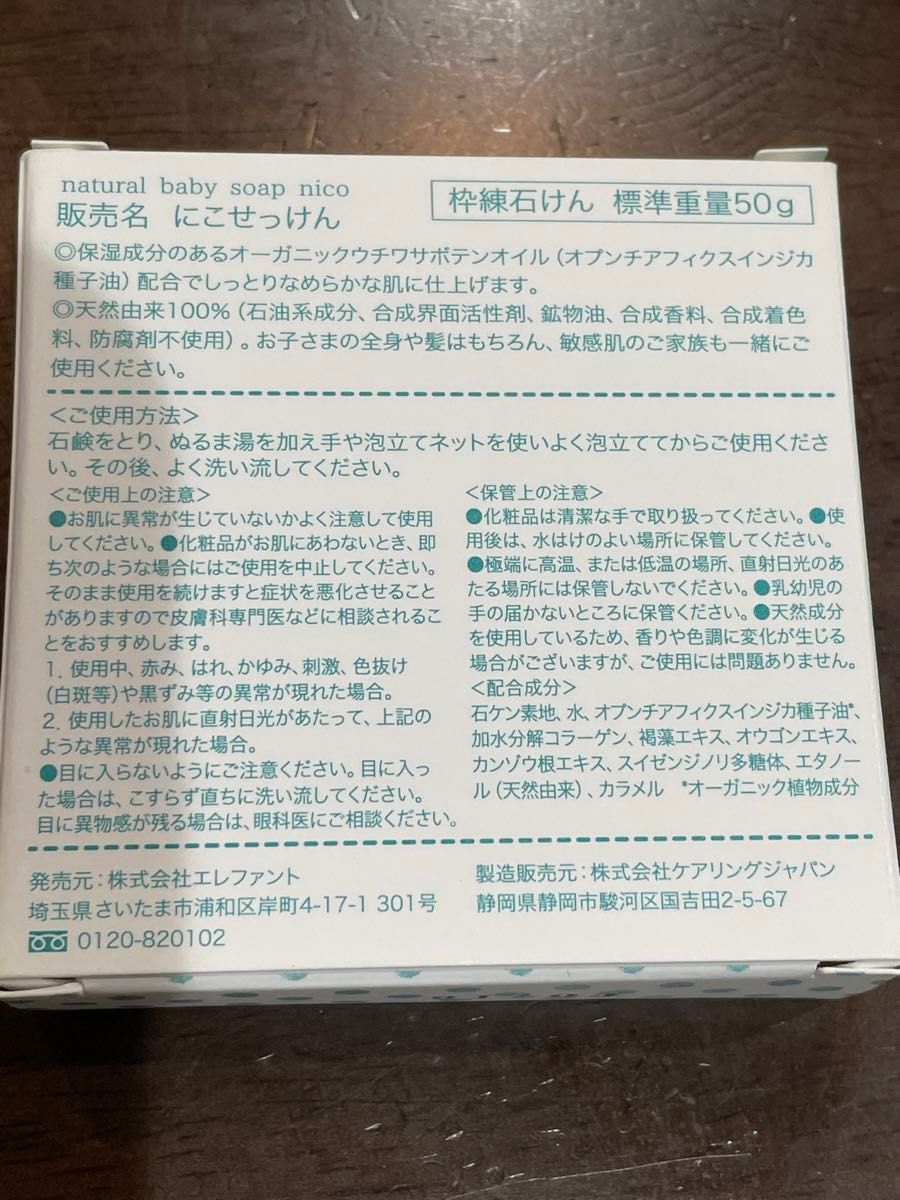 nico石鹸　50g　4個　まとめ売り