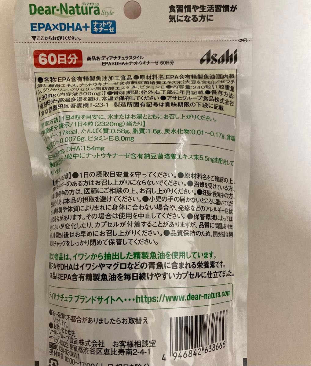 【匿名配送】アサヒ ディアナチュラスタイル EPA×DHA＋ナットウキナーゼ 60日分 240粒×2袋