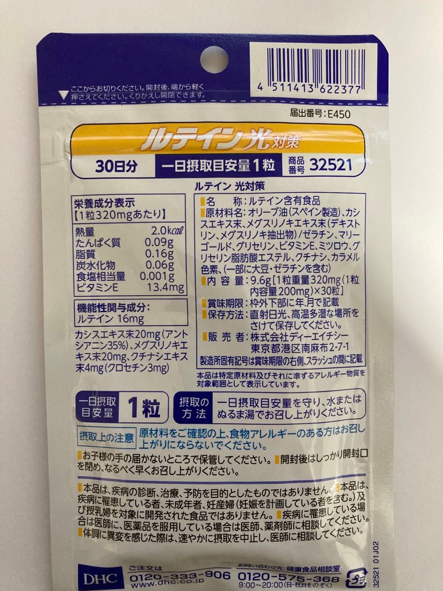 【匿名配送】DHC ルテイン 光対策 30日分×3袋