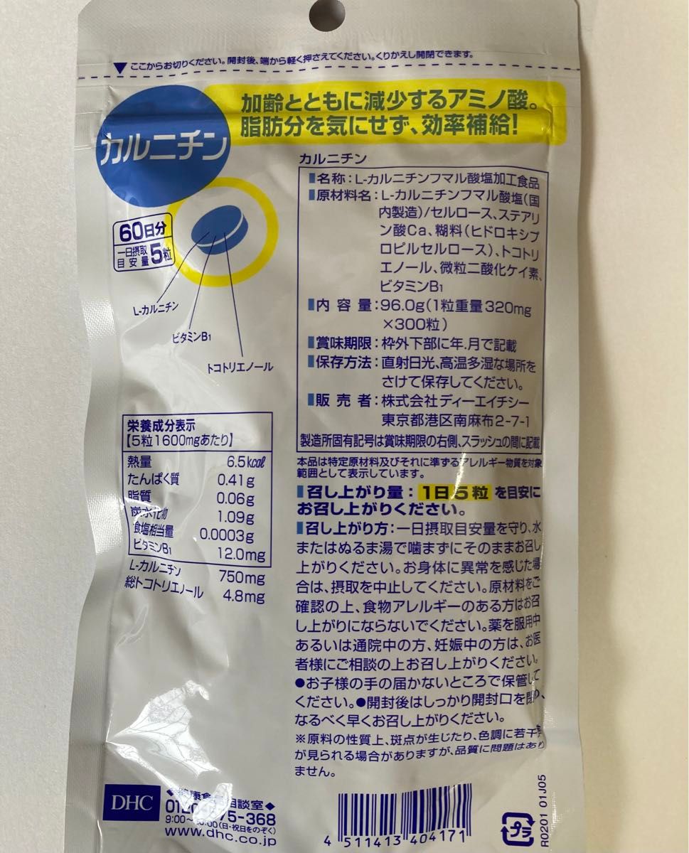 【匿名配送】DHC カルニチン 60日分×2袋