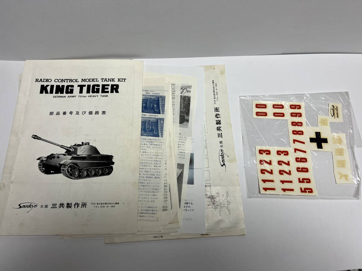 Yahoo!オークション - 三共 1/10 1/12 戦車 キングタイガー Yahoo!オークション - 三共 1/10 1/12 戦車 キングタイガー