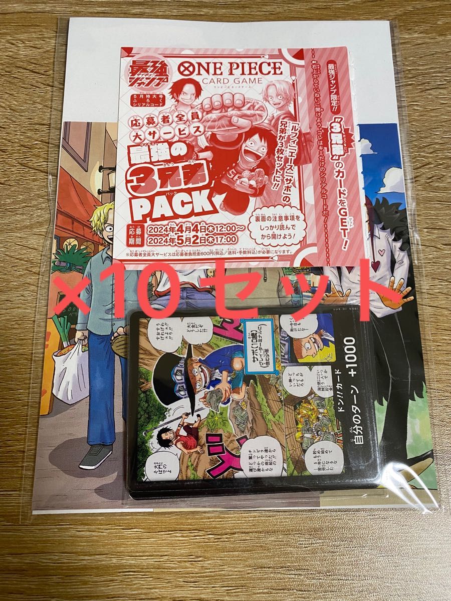 新品　未読　最強ジャンプ２０２４年５月号　付録のみ　10セット