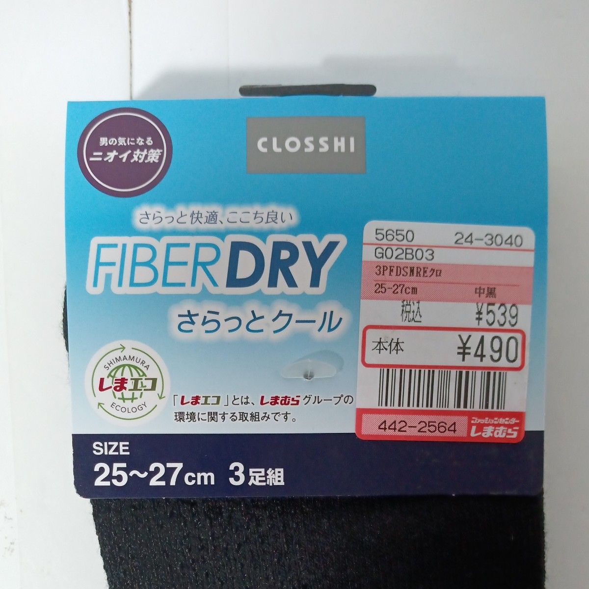 接触冷感 紳士靴下 FIBER DRY 25~27cm 3足組×3(計9足)　②  スニーカー丈メンズソックス  抗菌防臭 