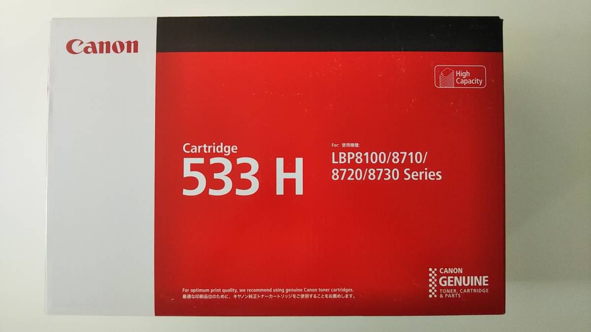 【新品純正送料込】CANON トナーカートリッジ533H_画像1