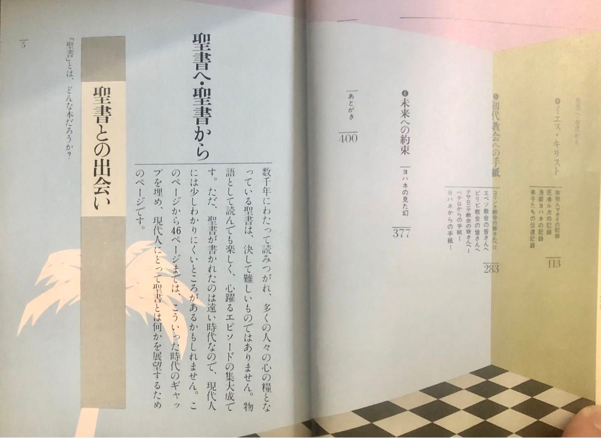  2冊お得 ①１年で聖書を読破する。　永遠のベストセラー《完読法》 ② あすへのバイブル