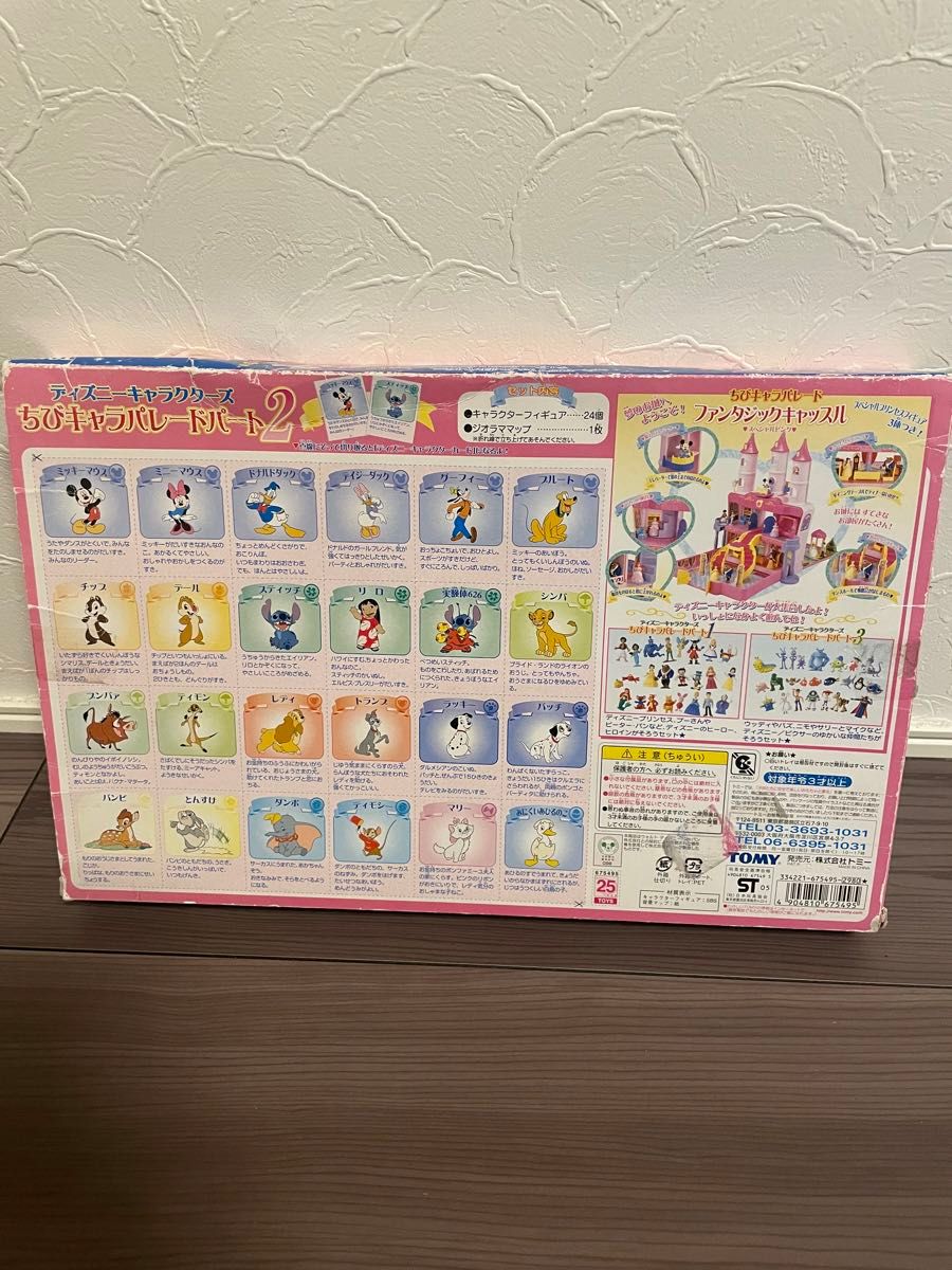ディズニー ちびキャラパレード2|Yahoo!フリマ(旧PayPayフリマ) ディズニー ちびキャラパレード2|Yahoo!フリマ(旧PayPayフリマ)