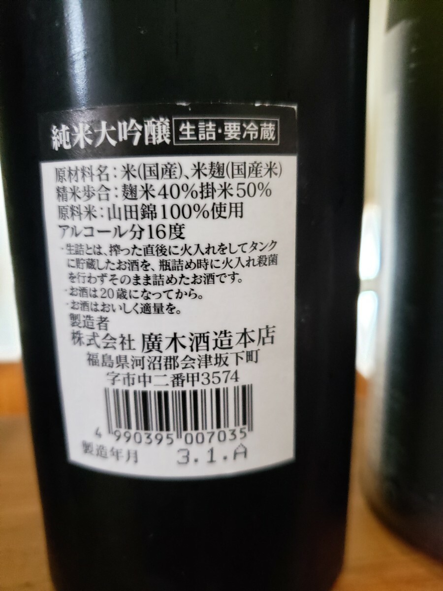 日本酒　田酒純米大吟醸山田錦と飛露喜純大米吟醸の2本での出品です。どちらも720㎜です。_画像4